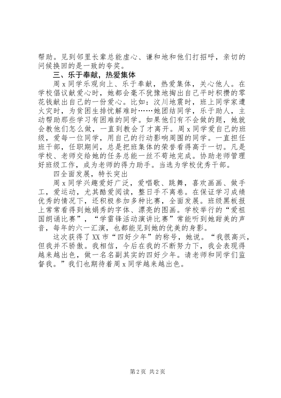 “四好少年”事迹材料_第2页