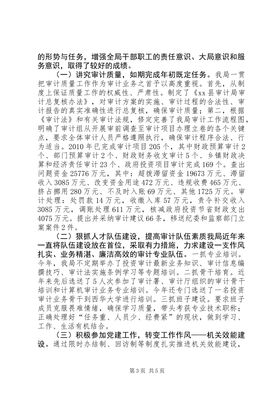 “四好”领导班子创建活动自查总结_第3页