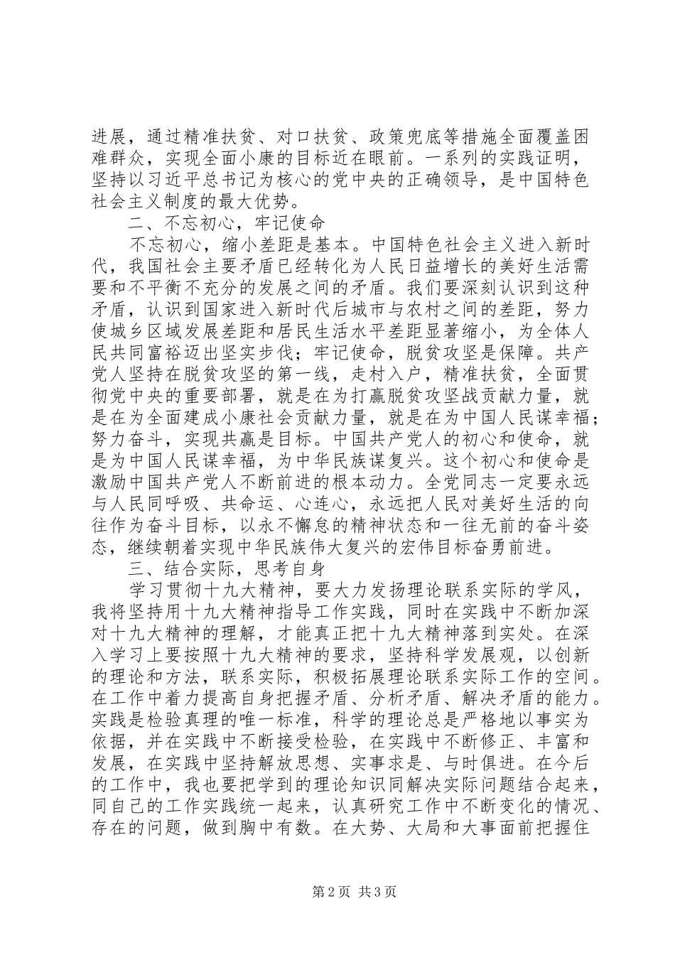 食药监局领导干部综合能力提升研修班学习体会范文_第2页