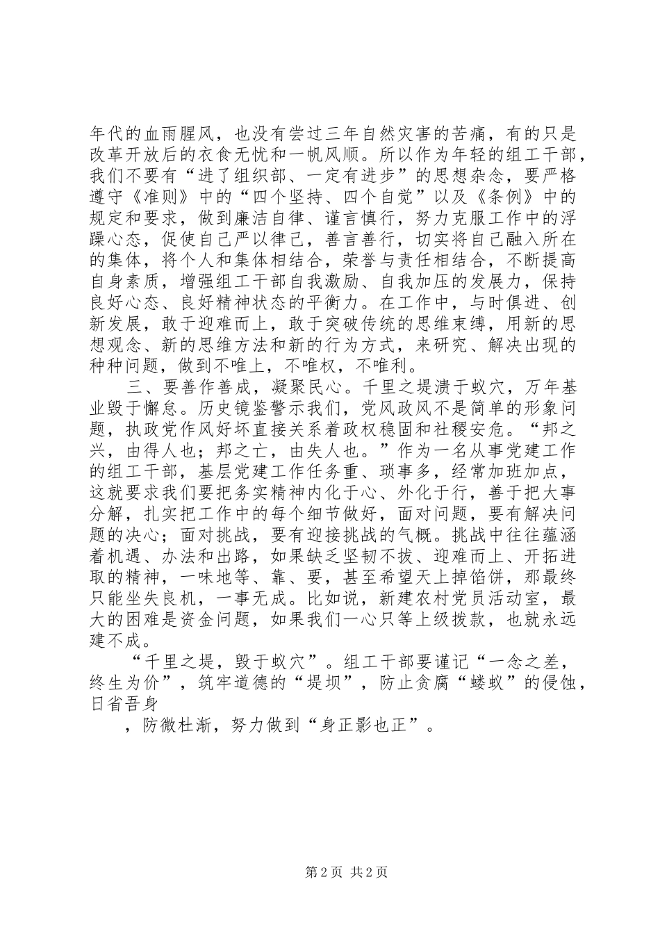 学习新修条例和准则心得体会_第2页