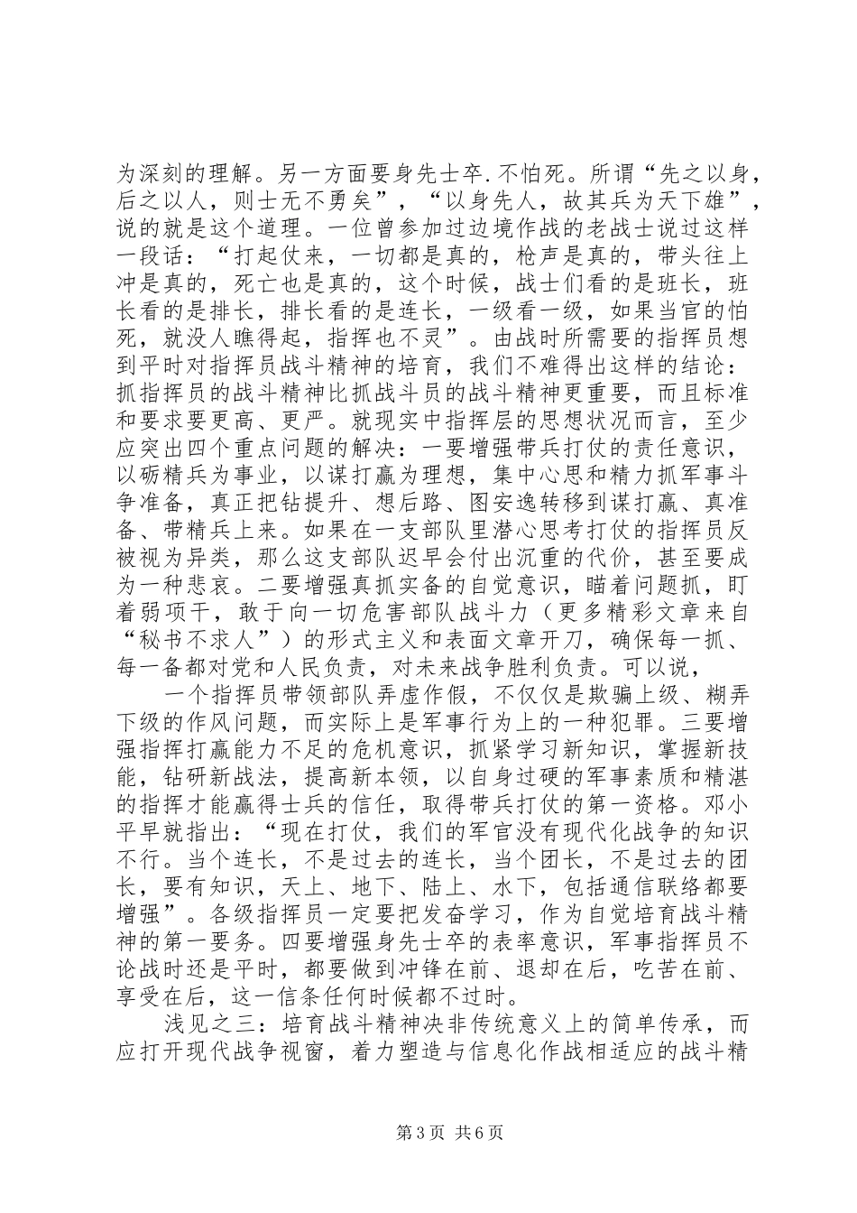 军人战斗精神教育体会关于培育战斗精神之我见_第3页