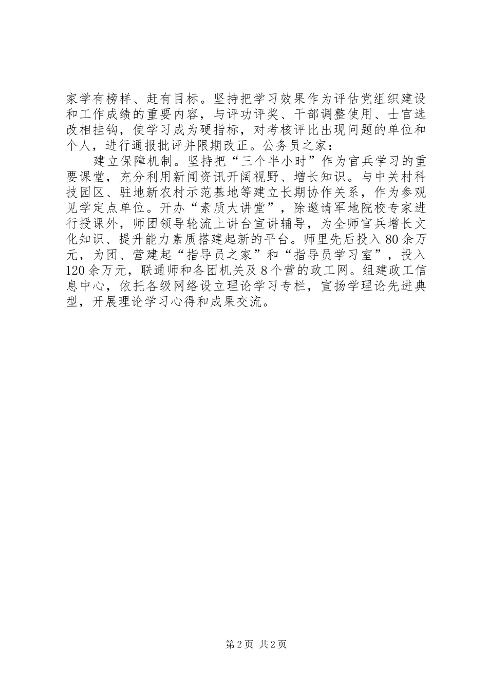 部队学习型党组织建设心得体会_第2页