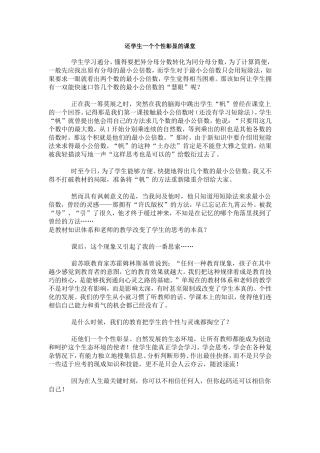 还学生一个个性彰显的课堂