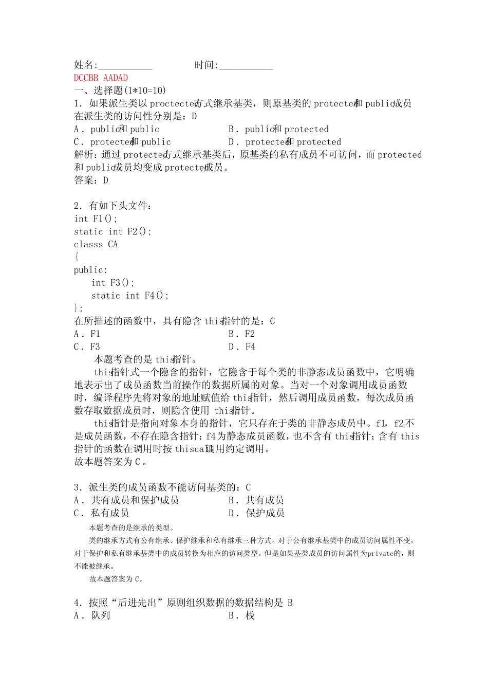 C++笔试题目-带答案 _第1页