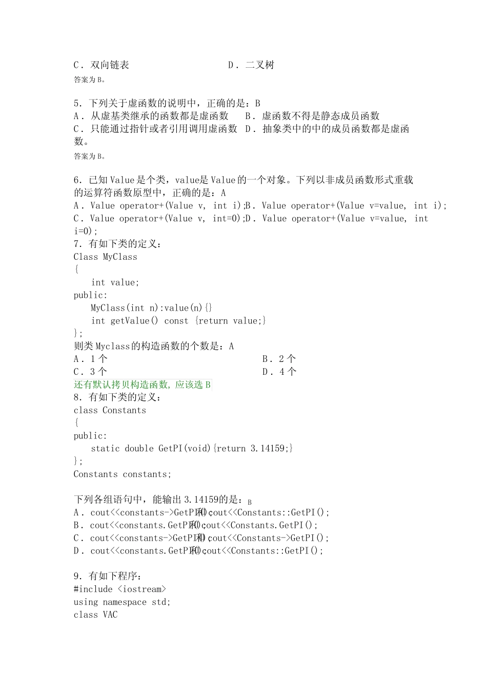 C++笔试题目-带答案 _第2页