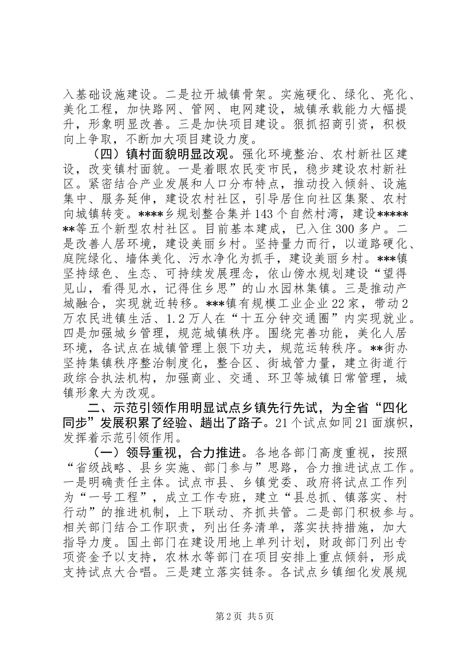 “四化同步”示范乡镇试点情况调研报告_第2页