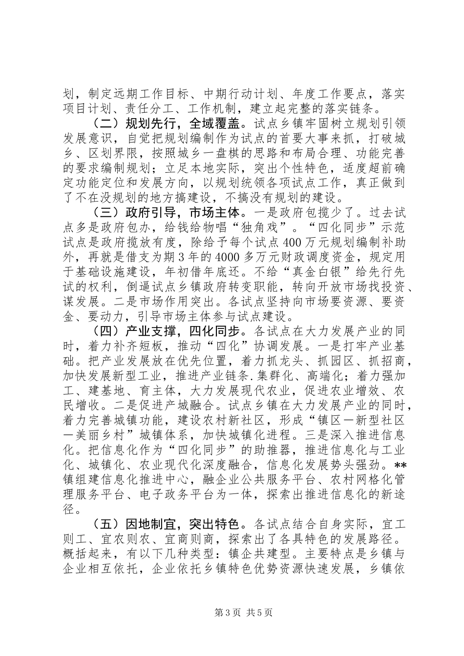 “四化同步”示范乡镇试点情况调研报告_第3页