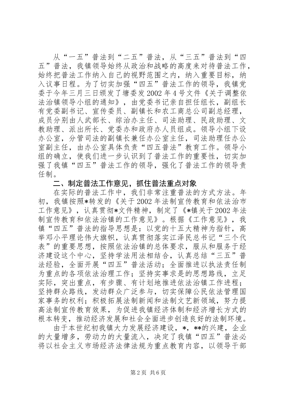 “四五普法”工作总结_第2页