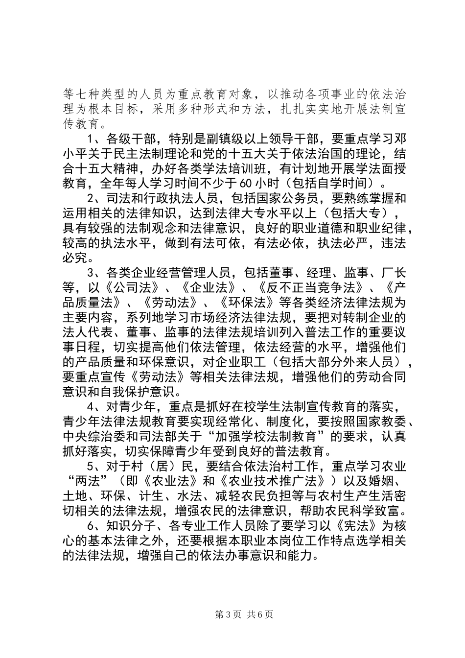 “四五普法”工作总结_第3页