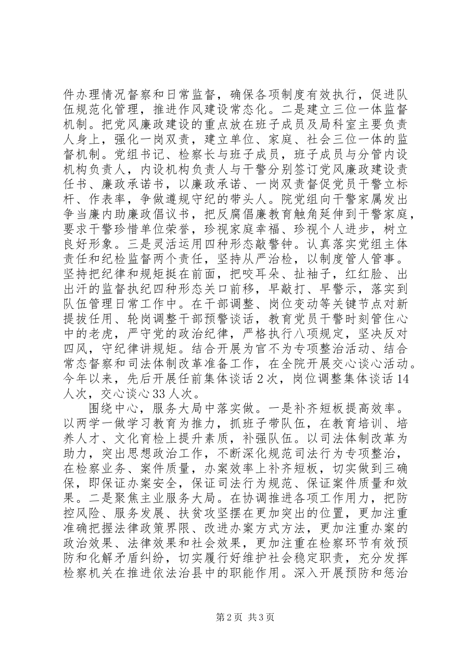 “四位一体”抓实“两学一做”学习教育_第2页