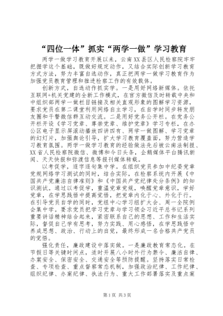 “四位一体”抓实“两学一做”学习教育