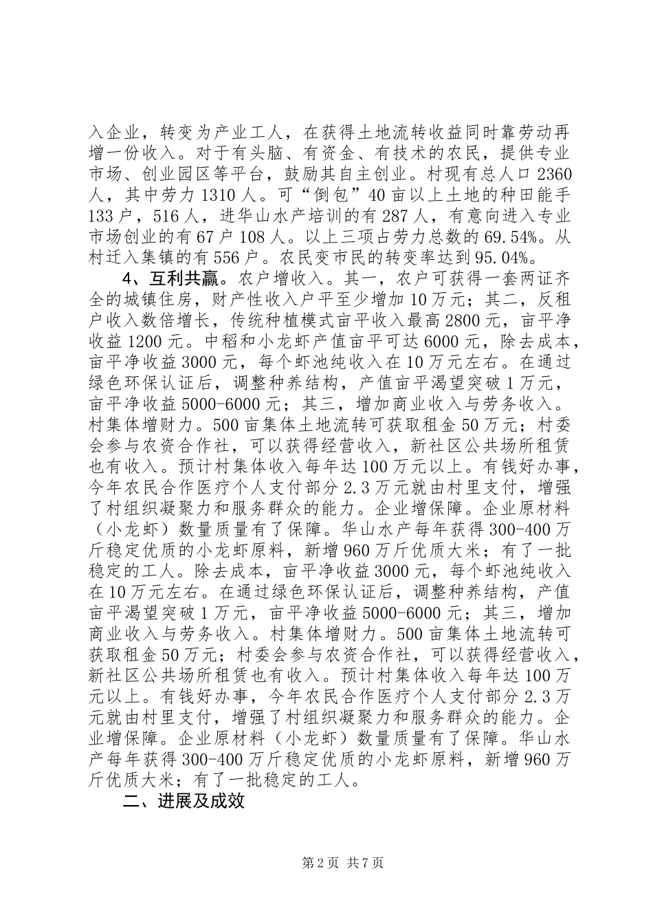 “四化同步”示范乡镇试点工作总结_第2页