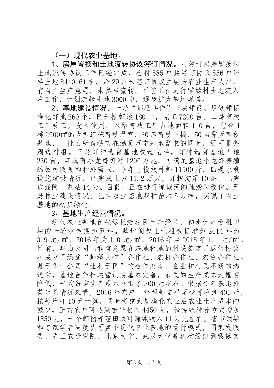 “四化同步”示范乡镇试点工作总结_第3页