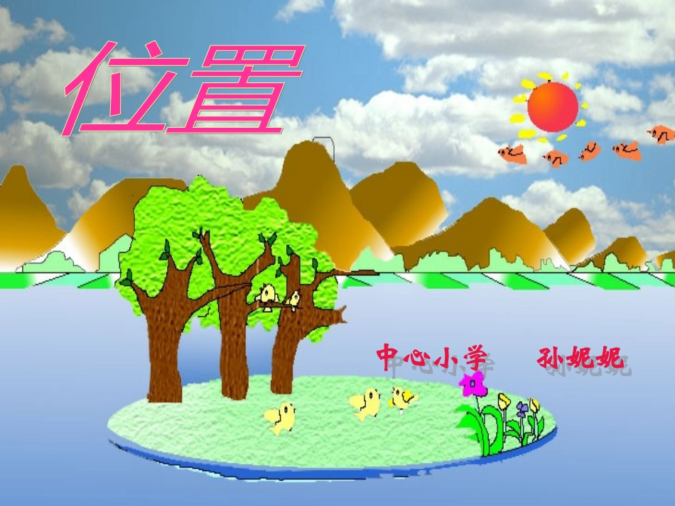 确定位置 (4)_第1页