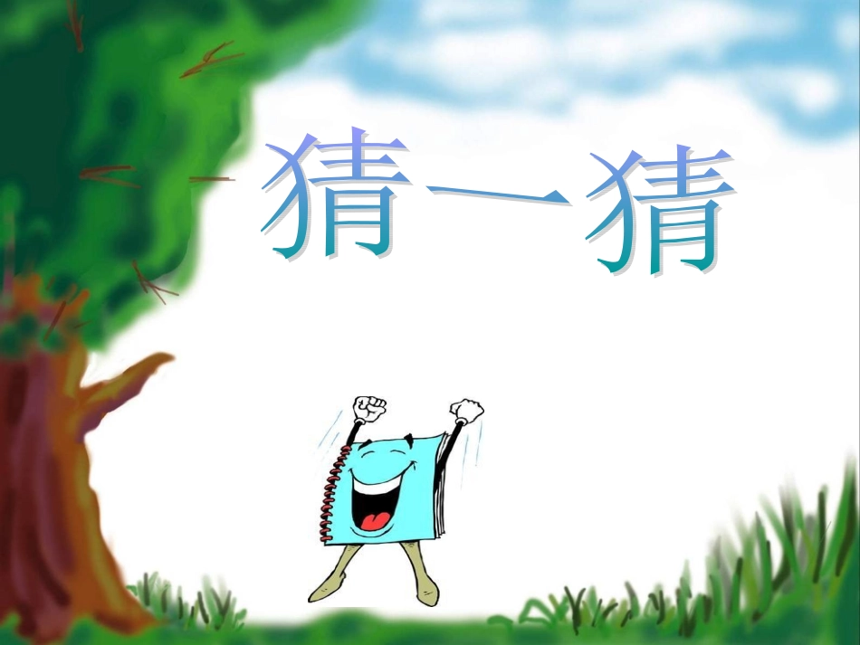 确定位置 (4)_第2页