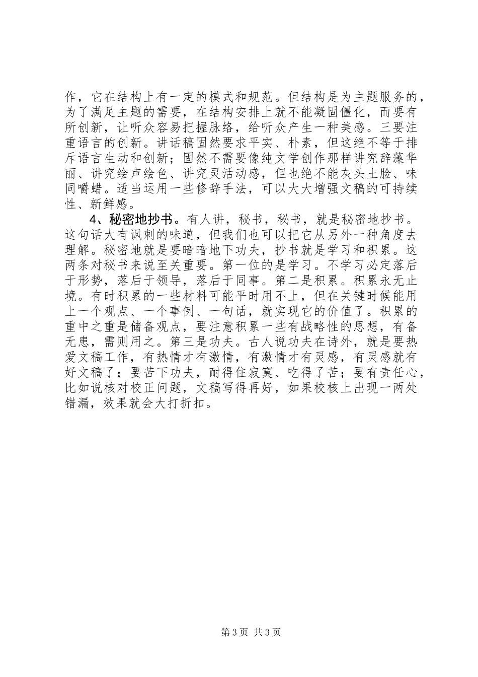 “四句话”破解领导讲话稿撰写难题_第3页