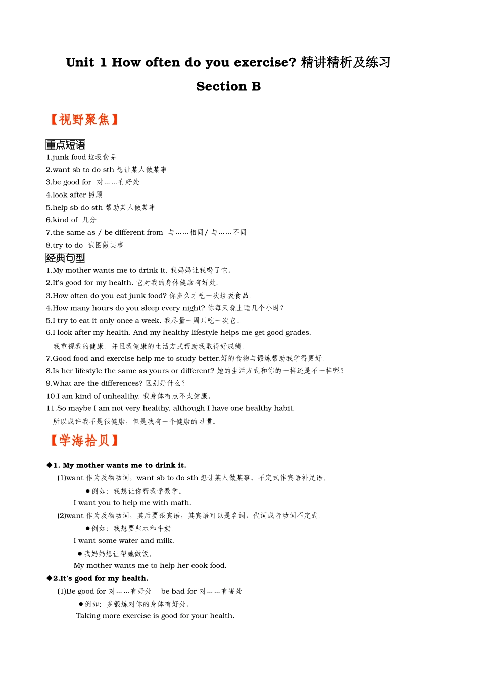 精讲精析及练习_第1页