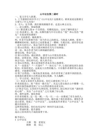 山中访友第二课时
