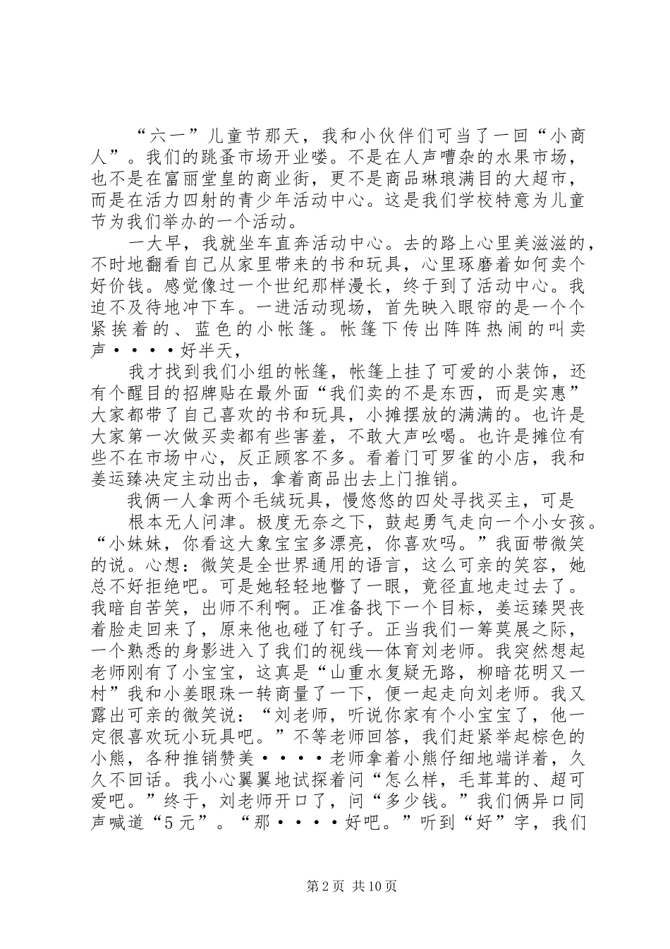 读社会主义核心价值观心得_第2页