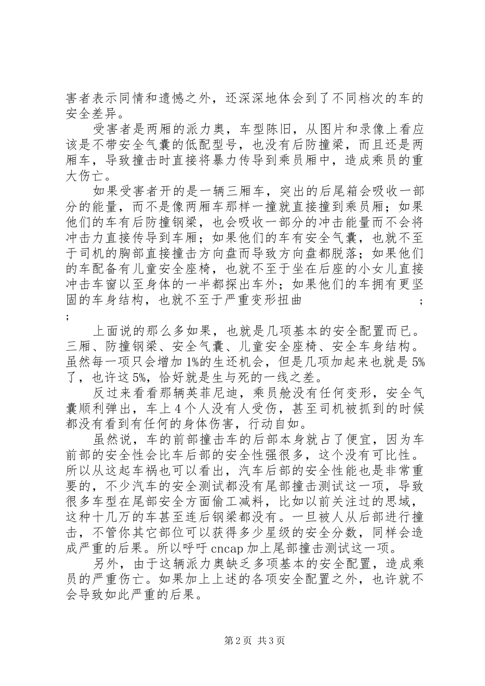 《车祸心得体会》_第2页