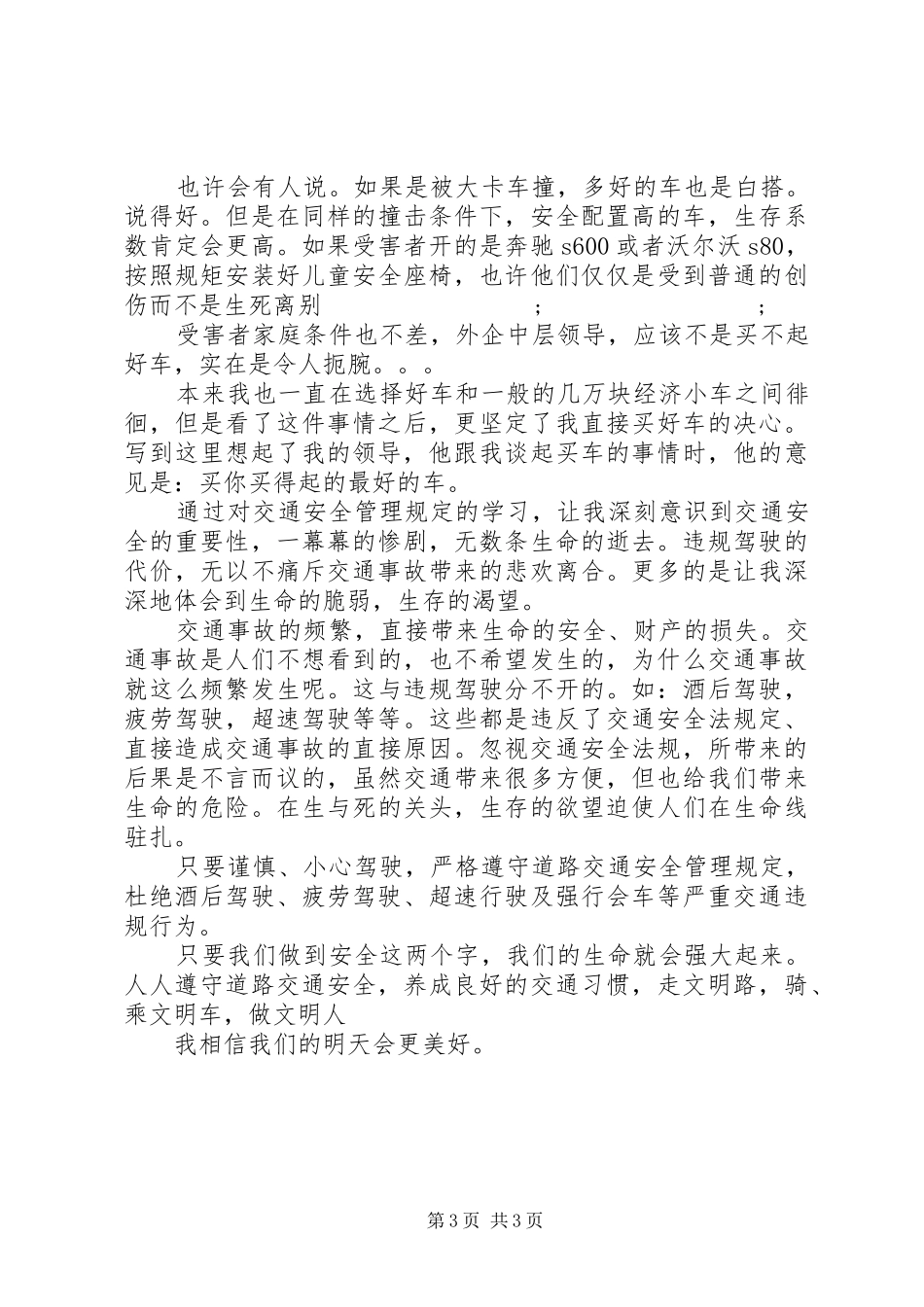 《车祸心得体会》_第3页
