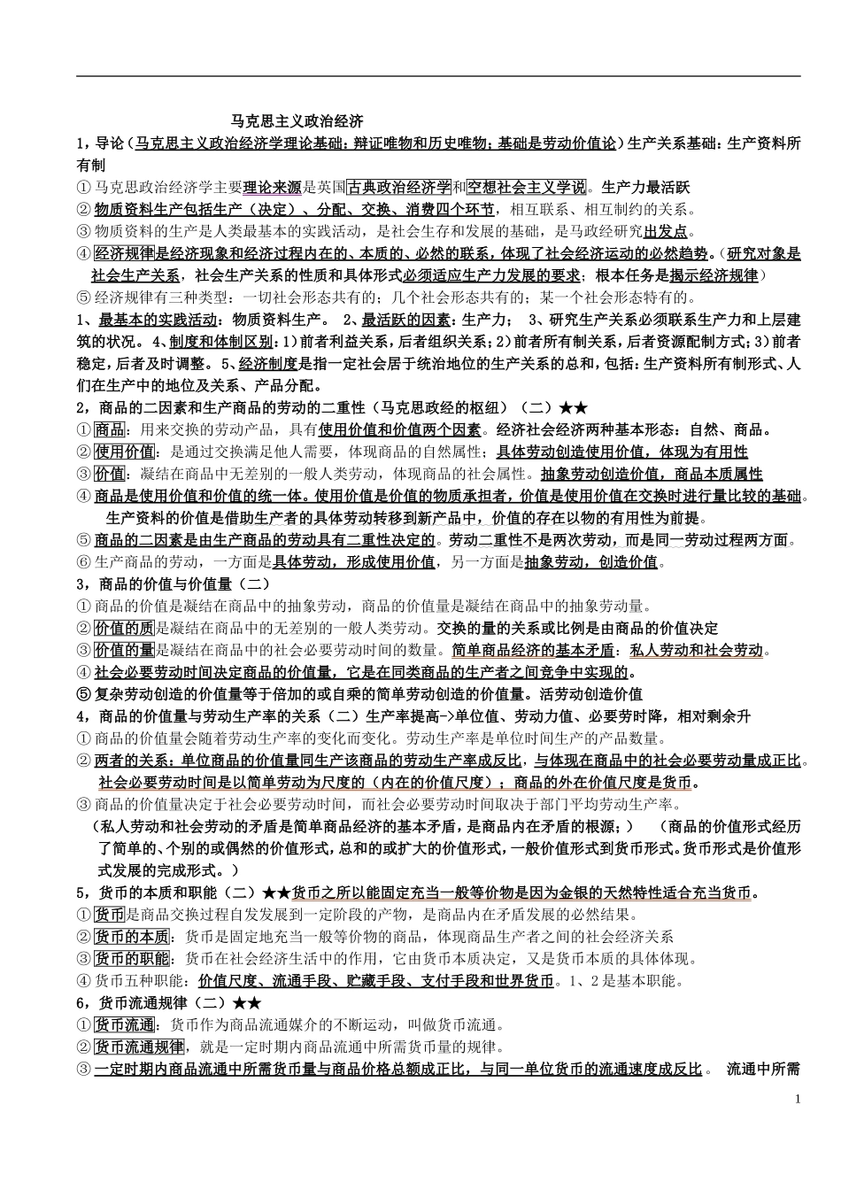 马克思主义政治经济学_第1页