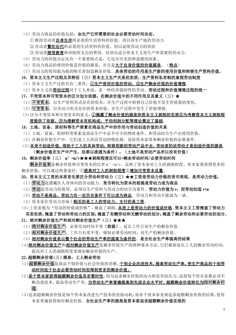 马克思主义政治经济学_第3页