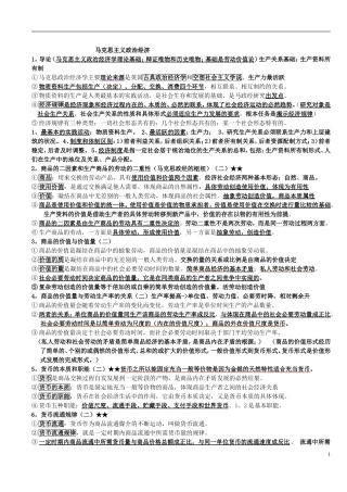 马克思主义政治经济学