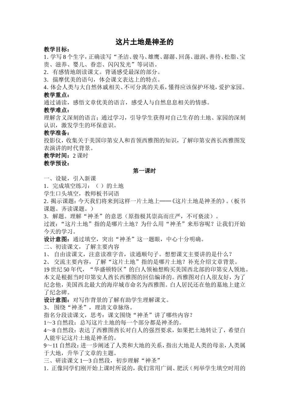 《这片土地是神圣的》教学设计_第1页