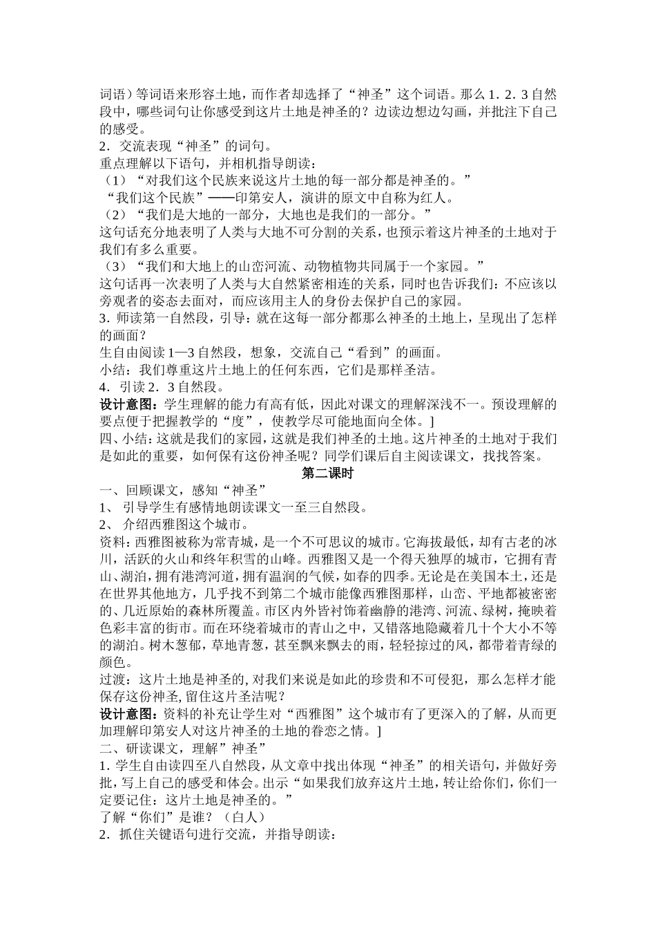 《这片土地是神圣的》教学设计_第2页