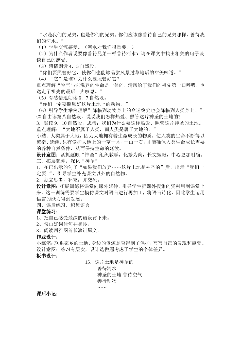 《这片土地是神圣的》教学设计_第3页