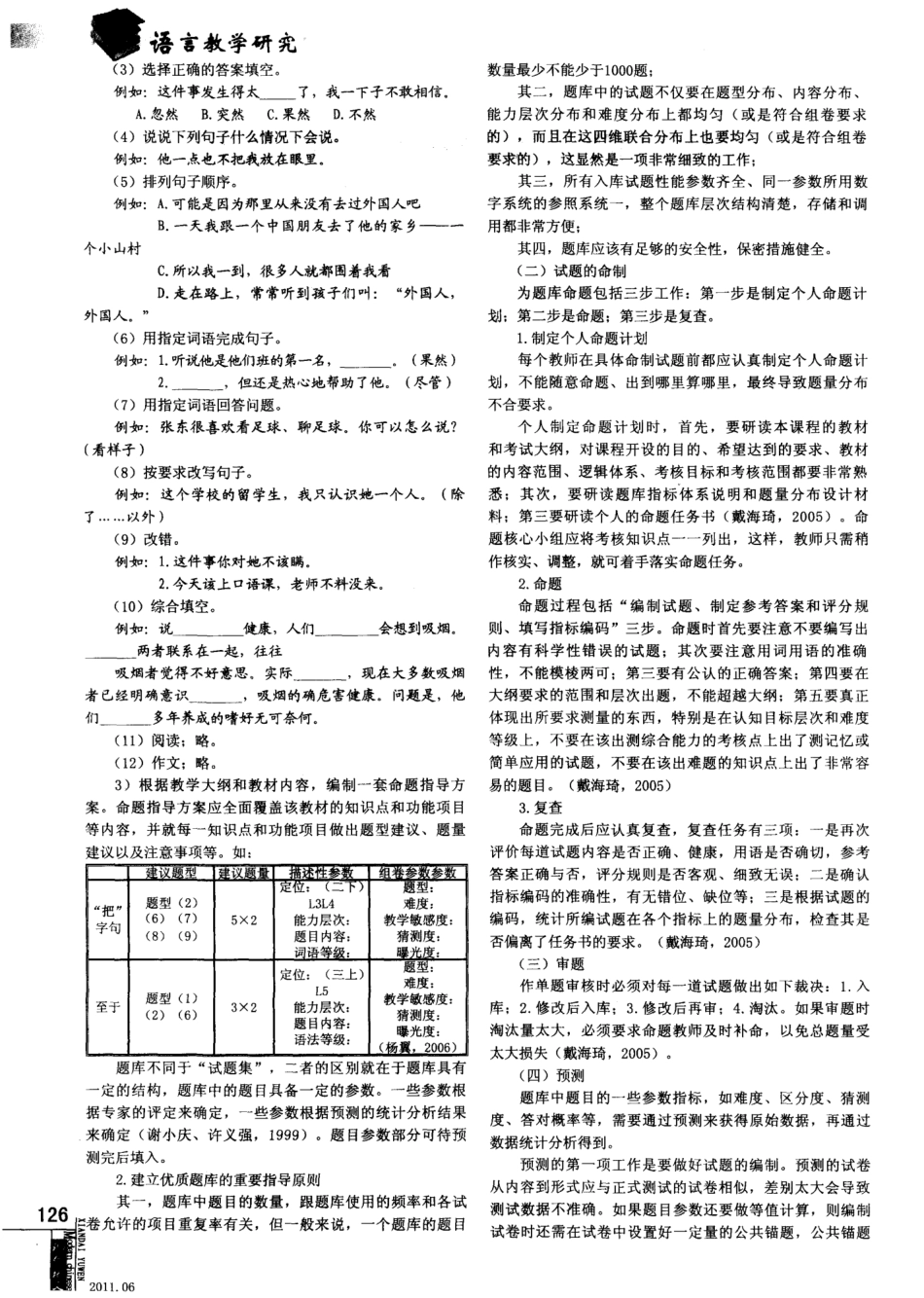 对外汉语成绩测试的题库建设 _第2页