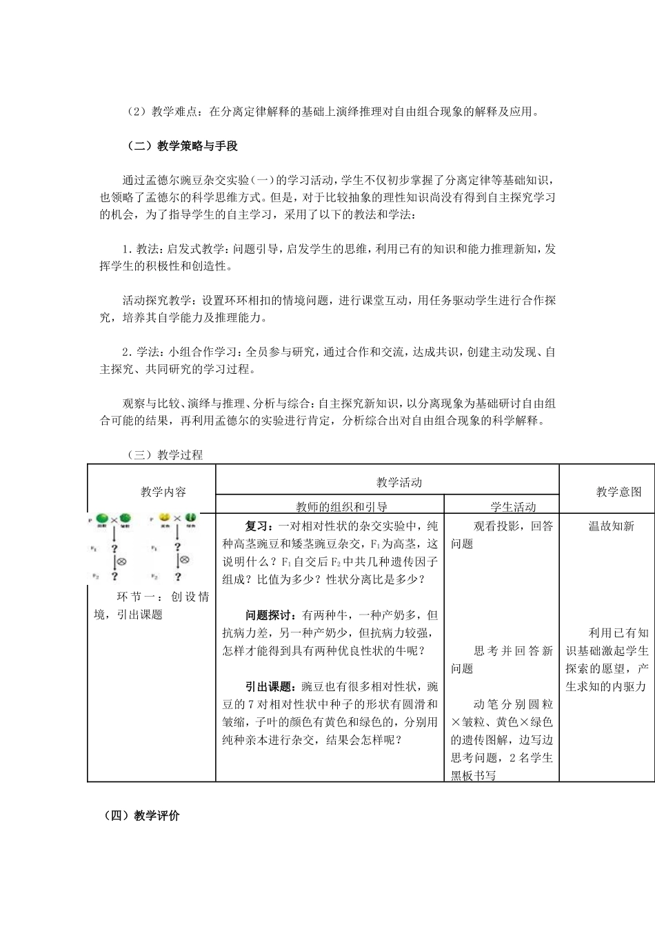 自由组合定律_第2页