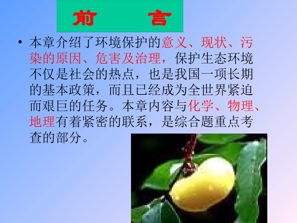 小学思品《环境保护》PPT课件_第2页