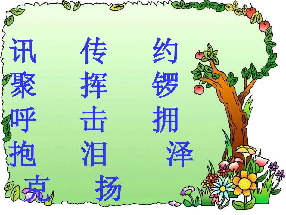 已修《我们成功了》PPT课件_第2页
