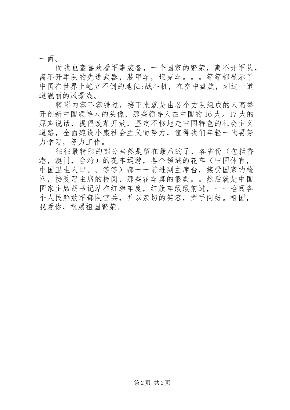 最新国庆阅兵心得体会_第2页