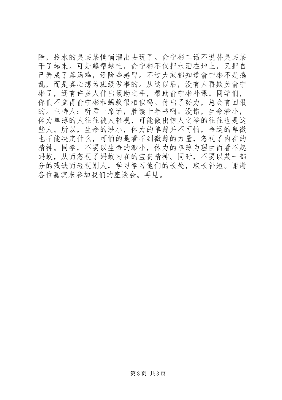读《蚂蚁告诉我们》有感_第3页