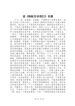 读《蚂蚁告诉我们》有感