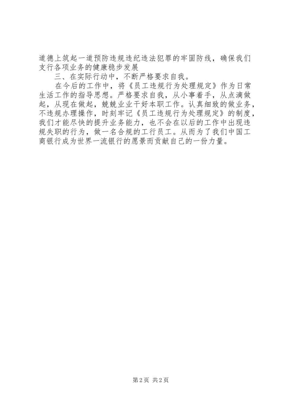 关于《员工违规行为处理规定》的学习心得[五篇范例]_第2页