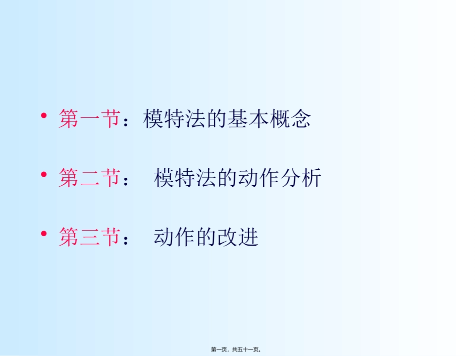 第讲-MOD法简介_第1页