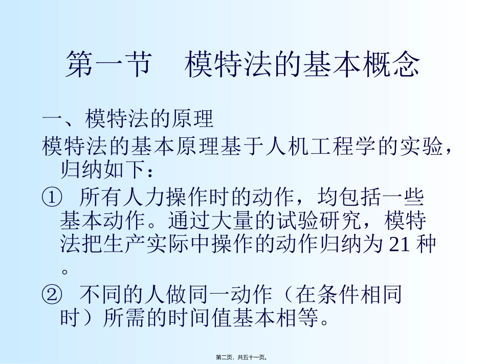 第讲-MOD法简介_第2页