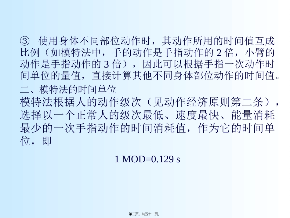 第讲-MOD法简介_第3页