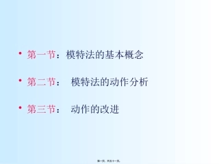 第讲-MOD法简介