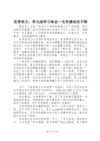 优秀范文：李元成学习体会—光有感动还不够