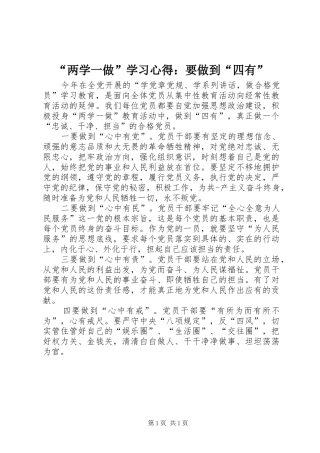 “两学一做”学习心得：要做到“四有”