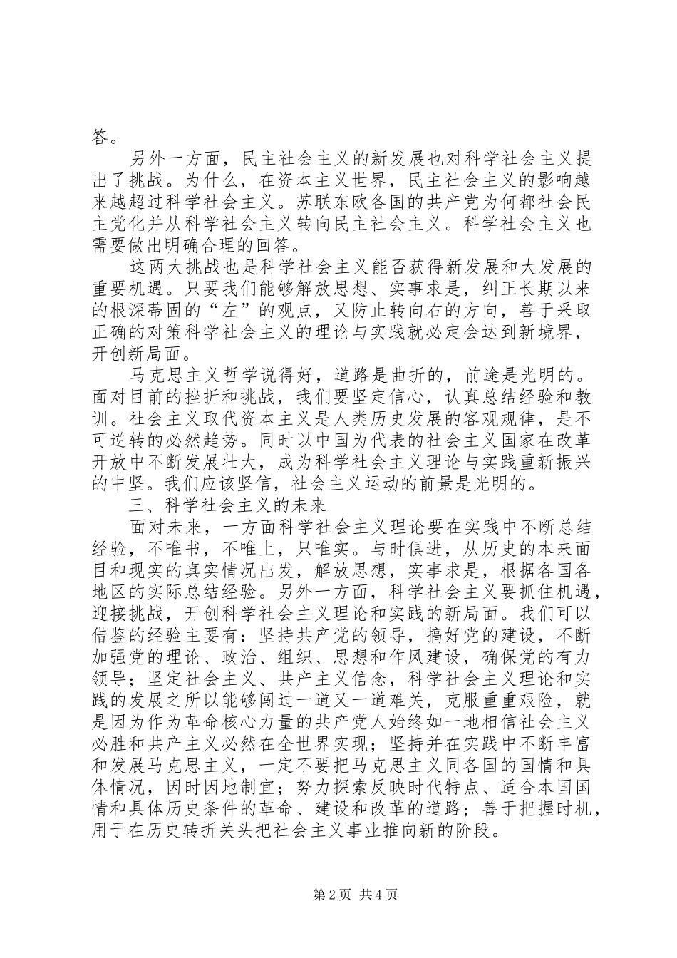 我对科学社会主义学习心得_第2页