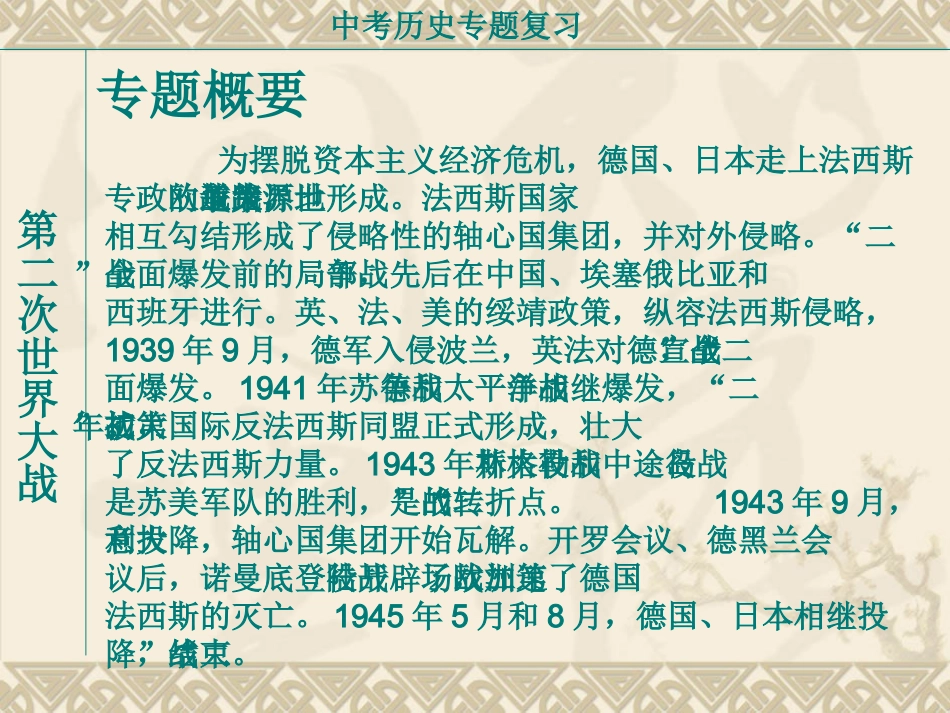 中考专题-二战_第2页