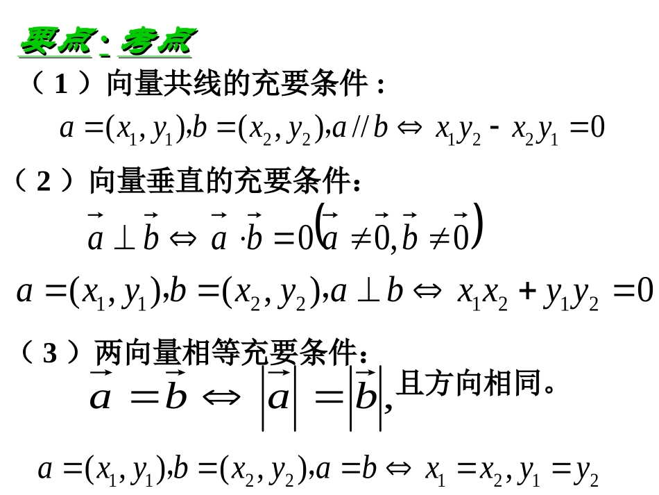 平面向量复习专题_第2页