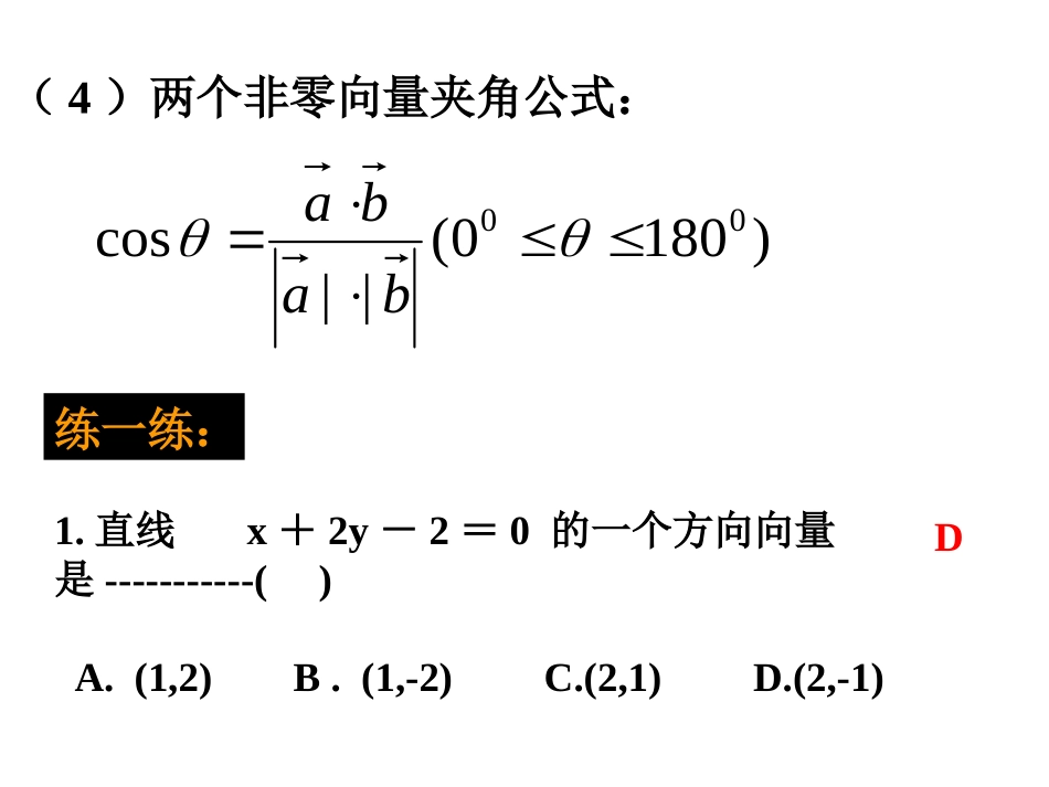 平面向量复习专题_第3页