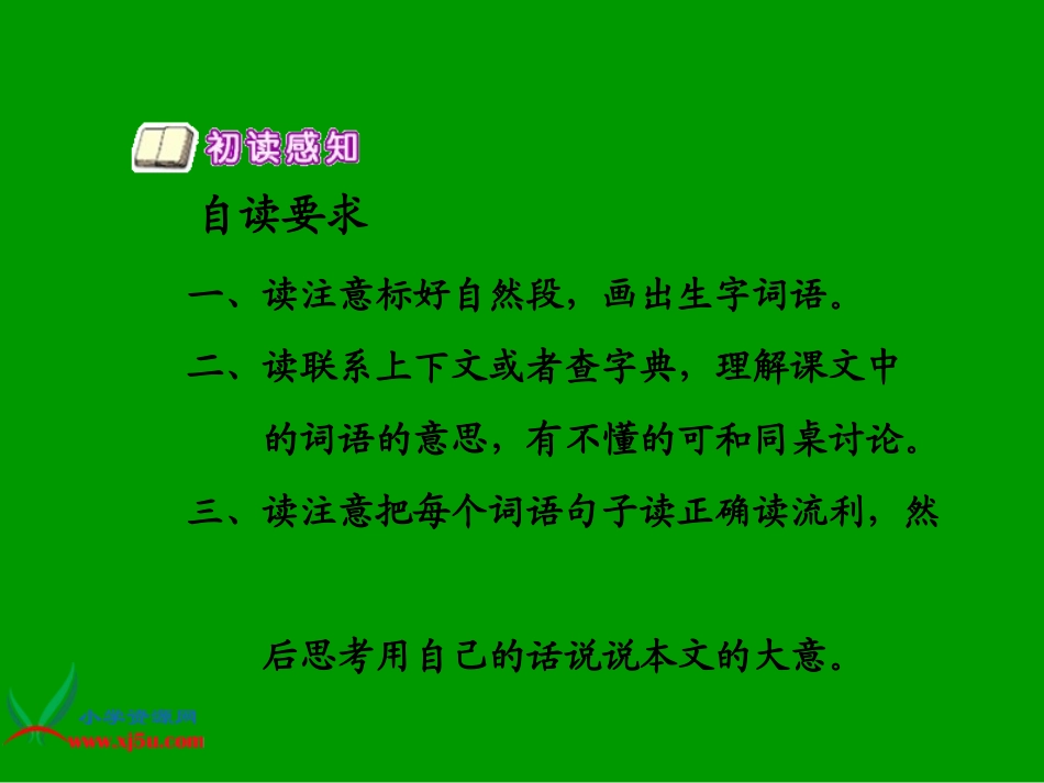 《放飞蜻蜓》PPT课件_第3页